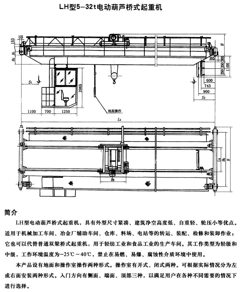 LH型電動(dòng)葫蘆橋式起重機(jī)