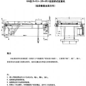 QG型掛梁橋式起重機